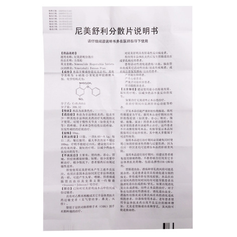 尼美舒利分散片(力美松)包装侧面图5 尼美舒利分散片(力美松)包装侧面图5