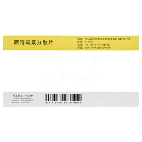 阿奇霉素分散片(齐迈星)包装侧面图4 阿奇霉素分散片(齐迈星)包装侧面图4