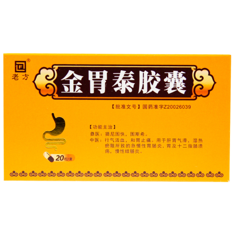 金胃泰胶囊(老方)包装主图 金胃泰胶囊(老方)包装主图