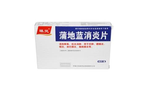 蒲地蓝消炎片(琪灵)主图