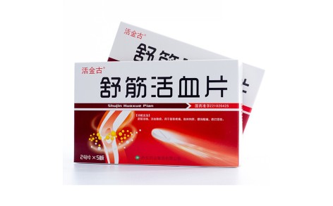 舒筋活血片(活金古)主图