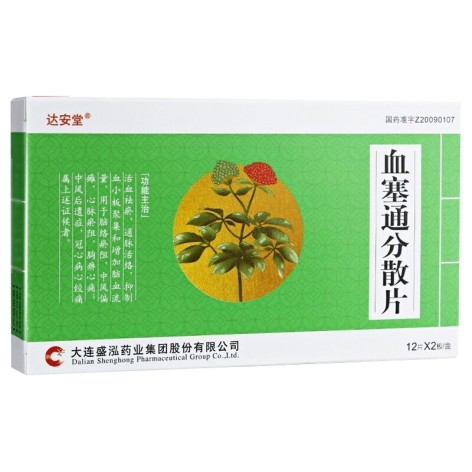 血塞通分散片(达安堂)包装主图 血塞通分散片(达安堂)包装主图