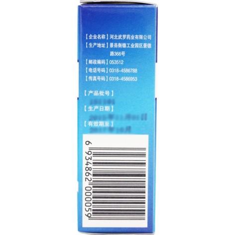 盐酸萘甲唑啉滴鼻液(武罗)包装侧面图3