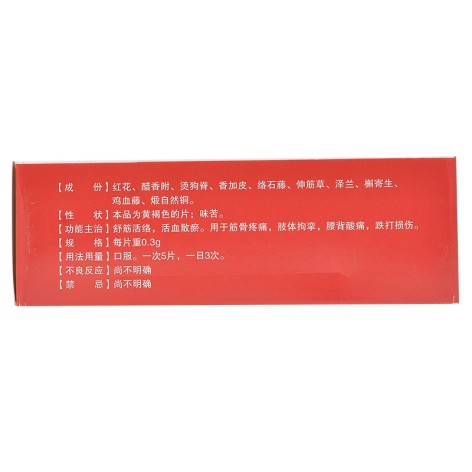 舒筋活血片(百民医生)包装侧面图2 舒筋活血片(百民医生)包装侧面图2