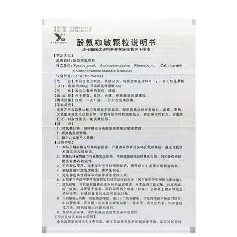 酚氨咖敏颗粒(云健)包装侧面图4 酚氨咖敏颗粒(云健)包装侧面图4