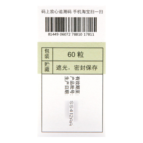 复方甲氧那明胶囊(阿斯美)包装侧面图3 复方甲氧那明胶囊(阿斯美)包装侧面图3