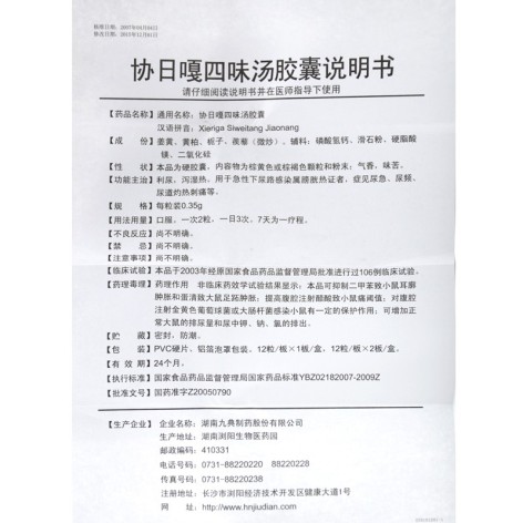 协日嘎四味汤胶囊(协四)包装侧面图4