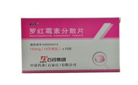 罗红霉素分散片(石药)主图 罗红霉素分散片(石药)主图