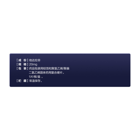 他达拉非片(杰士邦)包装侧面图4