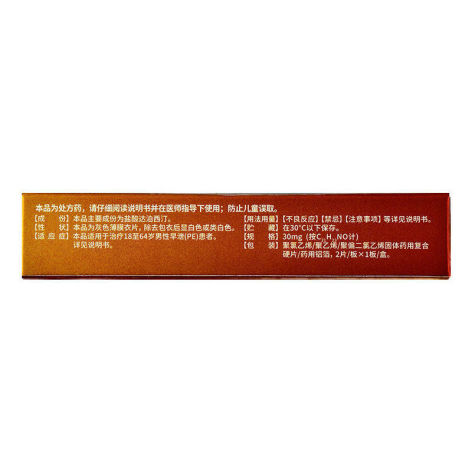 盐酸达泊西汀片(艾时达)包装侧面图4