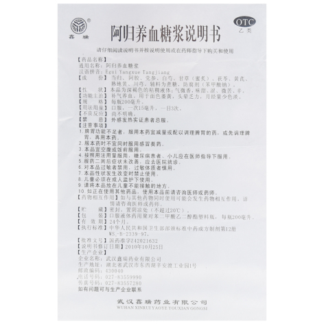 阿归养血糖浆(鑫瑞)包装侧面图5 阿归养血糖浆(鑫瑞)包装侧面图5
