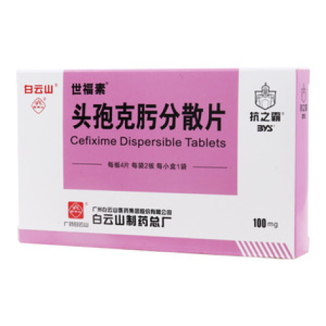 头孢克肟分散片()包装主图