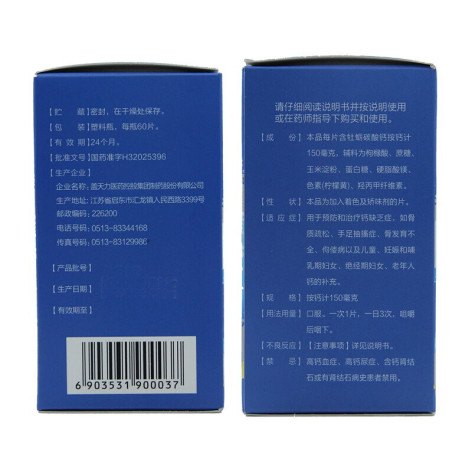 牡蛎碳酸钙咀嚼片(盖天力)包装侧面图4