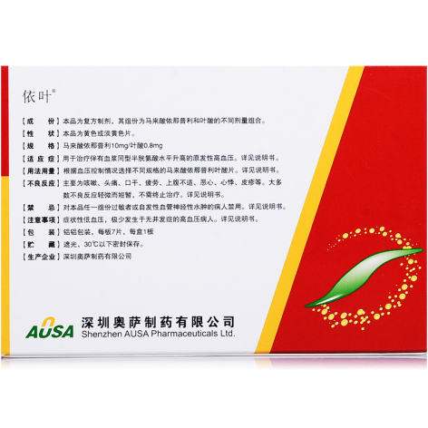 马来酸依那普利叶酸片(依叶)包装侧面图2 马来酸依那普利叶酸片(依叶)包装侧面图2