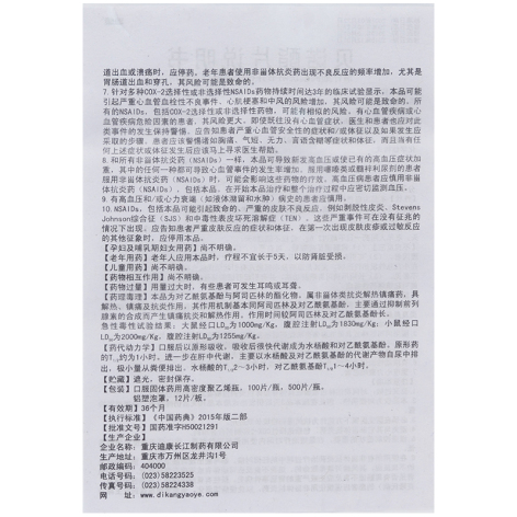 贝诺酯片(迪康)包装侧面图5 贝诺酯片(迪康)包装侧面图5