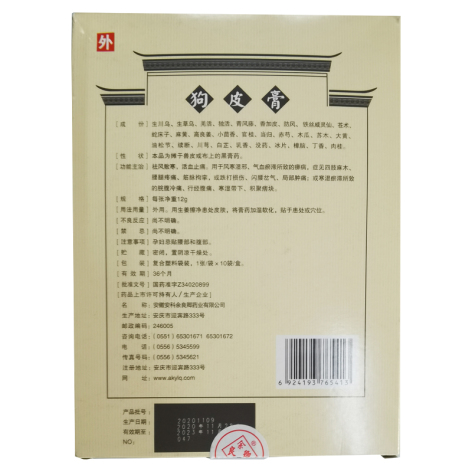 狗皮膏(余良卿)包装侧面图3 狗皮膏(余良卿)包装侧面图3