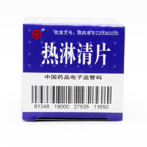 热淋清片(新天)包装侧面图3 热淋清片(新天)包装侧面图3