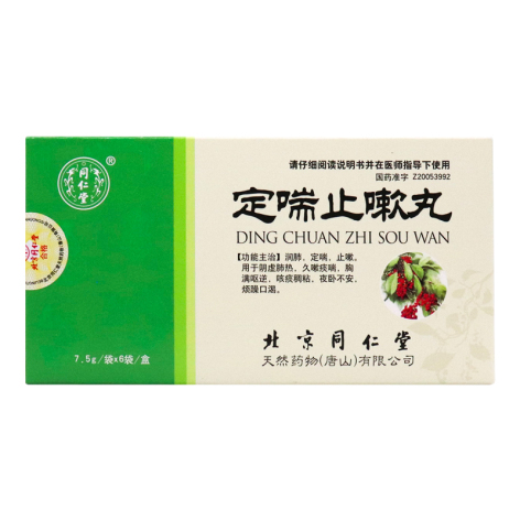 定喘止嗽丸(同仁堂)包装侧面图4 定喘止嗽丸(同仁堂)包装侧面图4