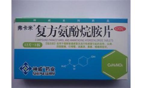 复方氨酚烷胺片(弗卡米)主图