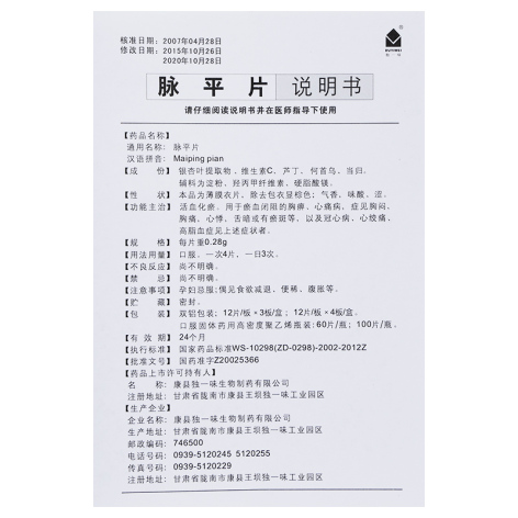 脉平片(独一味)包装侧面图3 脉平片(独一味)包装侧面图3