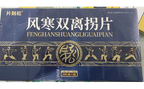 风寒双离拐片(片刻松)主图 风寒双离拐片(片刻松)主图