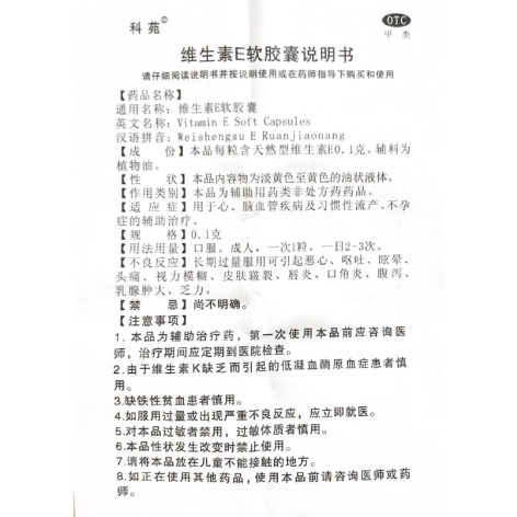 维生素E软胶囊(科苑)包装侧面图5 维生素E软胶囊(科苑)包装侧面图5