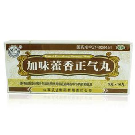 加味藿香正气丸(天生)包装主图 加味藿香正气丸(天生)包装主图