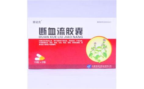 断血流胶囊(银诺克)主图
