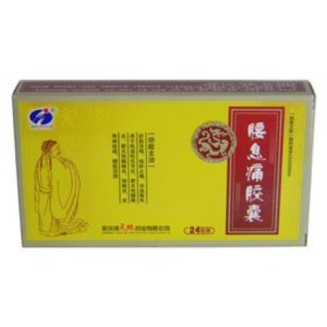 腰息痛胶囊(天地)包装主图 腰息痛胶囊(天地)包装主图