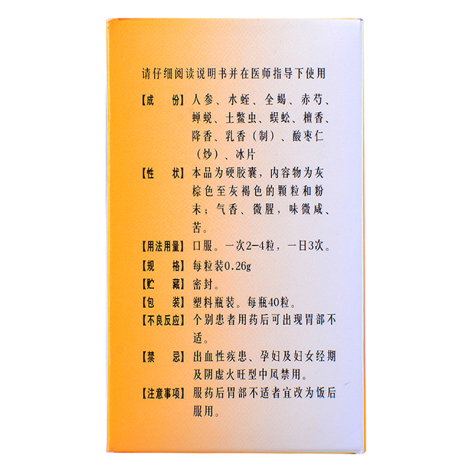 通心络胶囊(以岭)包装侧面图2 通心络胶囊(以岭)包装侧面图2