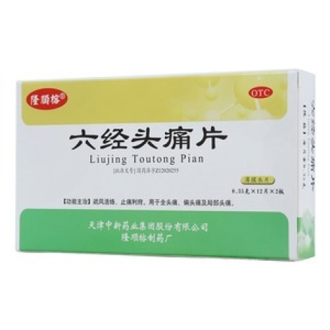 六经头痛片(隆順榕)包装主图 六经头痛片(隆順榕)包装主图