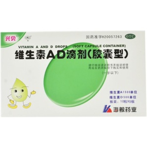 维生素AD滴剂(胶囊型)(海鲸)包装主图 维生素AD滴剂(胶囊型)(海鲸)包装主图