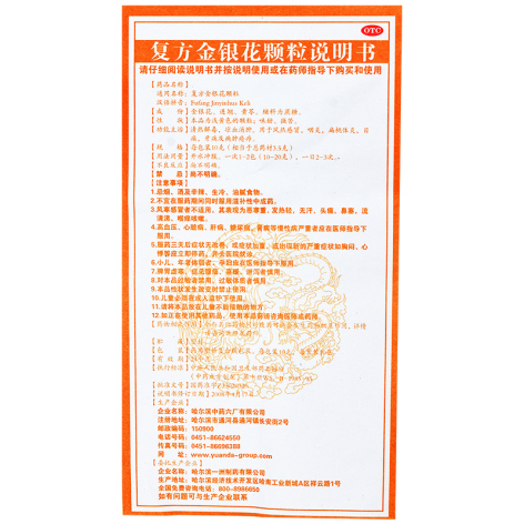 复方金银花颗粒(远达)包装侧面图4