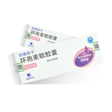 环孢素软胶囊(新赛斯平)包装主图