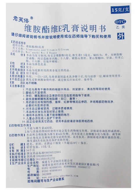维胺酯维E乳膏(太平)包装侧面图3 维胺酯维E乳膏(太平)包装侧面图3