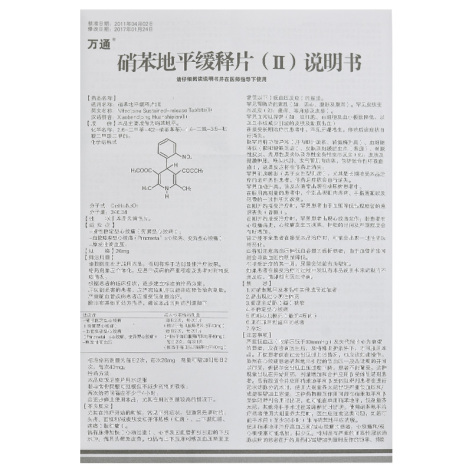 硝苯地平缓释片(Ⅱ)(万通)包装侧面图4 硝苯地平缓释片(Ⅱ)(万通)包装侧面图4