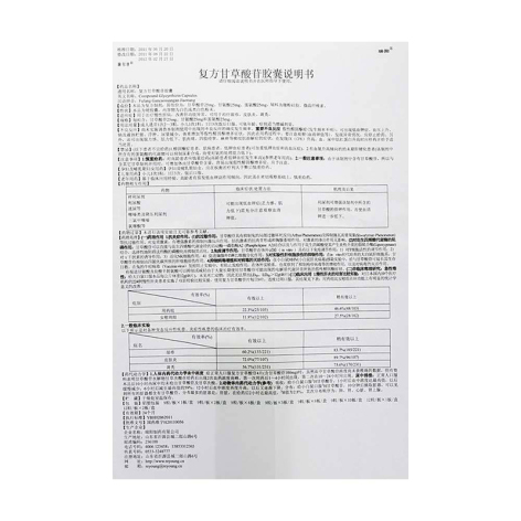 复方甘草酸苷胶囊(康尔伴)包装侧面图4 复方甘草酸苷胶囊(康尔伴)包装侧面图4