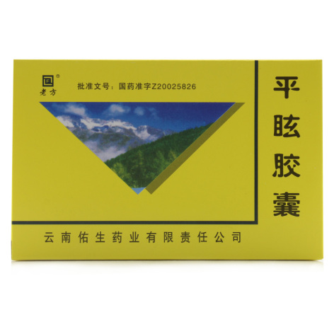 平眩胶囊(老方)包装主图 平眩胶囊(老方)包装主图
