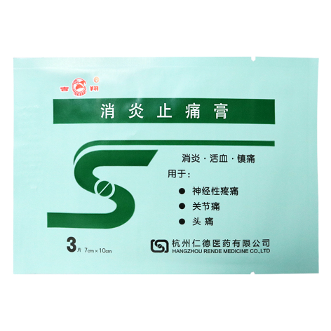 消炎止痛膏(仁德)包装侧面图4 消炎止痛膏(仁德)包装侧面图4