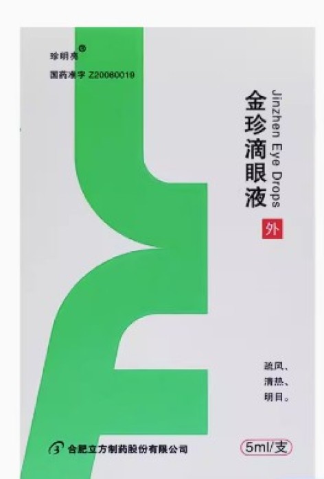 金珍滴眼液(珍明亮)包装主图 金珍滴眼液(珍明亮)包装主图