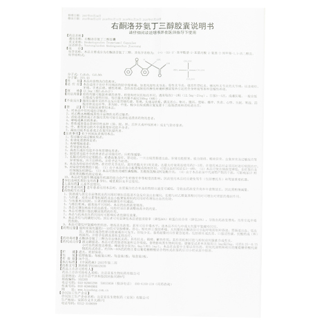 右旋酮洛芬氨丁三醇胶囊(优百芬)包装侧面图3 右旋酮洛芬氨丁三醇胶囊(优百芬)包装侧面图3