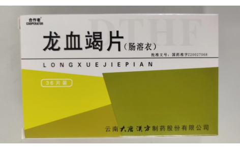 龙血竭片(合作者)主图 龙血竭片(合作者)主图