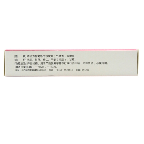 生化丸(华康)包装侧面图2 生化丸(华康)包装侧面图2