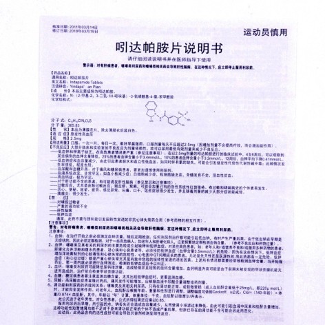 吲达帕胺片(飞弘)包装侧面图4 吲达帕胺片(飞弘)包装侧面图4