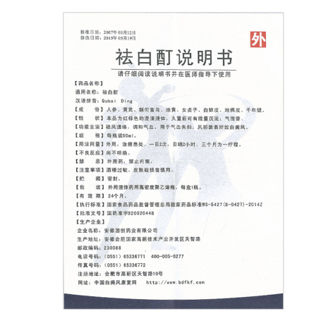 祛白酊(本色)包装侧面图5