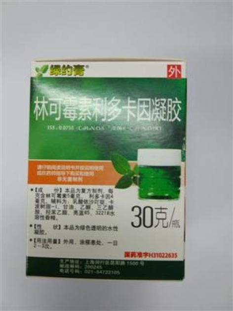 林可霉素利多卡因凝胶(绿约膏)包装主图 林可霉素利多卡因凝胶(绿约膏)包装主图