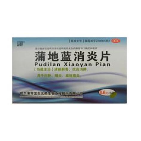 蒲地蓝消炎片(磁秘)包装主图 蒲地蓝消炎片(磁秘)包装主图