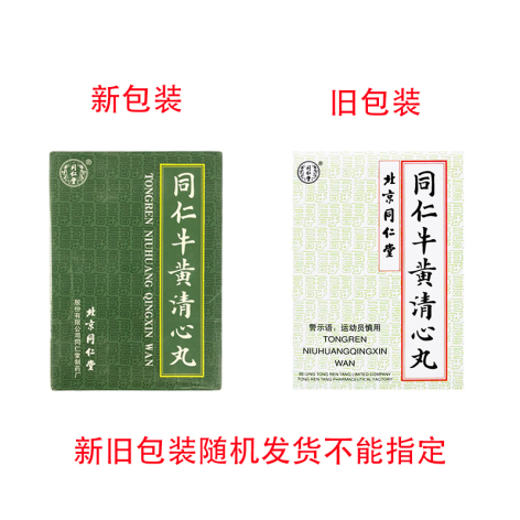 同仁牛黄清心丸(同仁堂)包装主图
