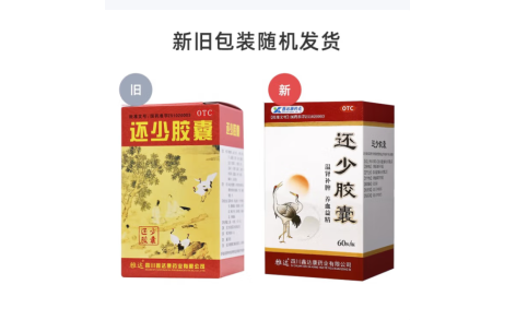 还少胶囊(雅达)主图