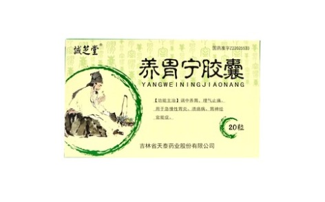 养胃宁胶囊(旷世)主图 养胃宁胶囊(旷世)主图
